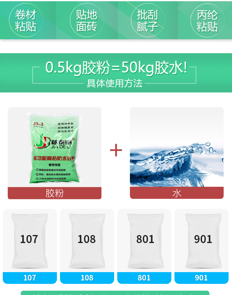 多功能高粘防水膠粉(圖2)